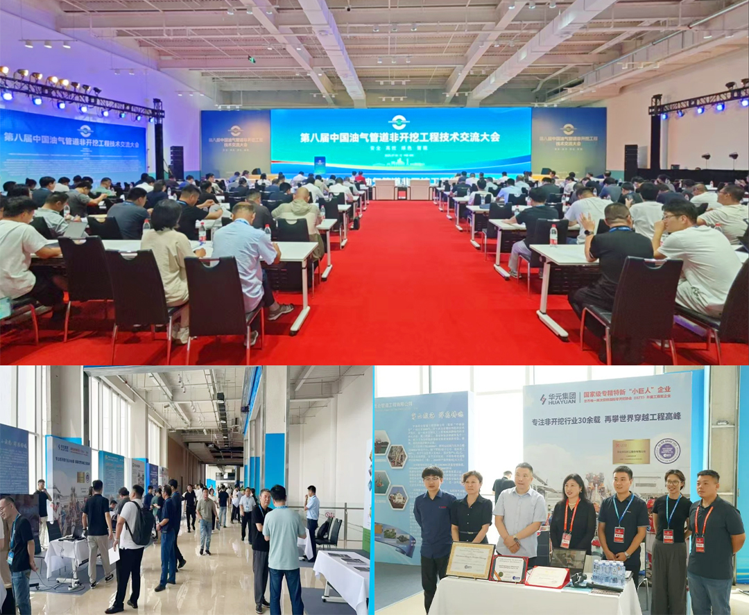 以技术攻坚助力行业发展｜河北华元科工荣获2024-2025年度“最具影响力非开挖工程”奖